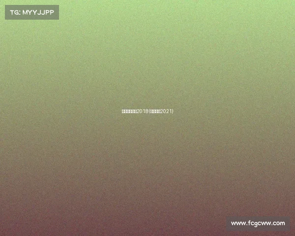 南京国际赛事2018(南京比赛2021)